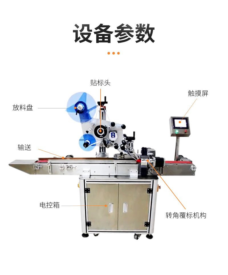 全自動(dòng)單標(biāo)頭轉(zhuǎn)角貼標(biāo)機(jī)